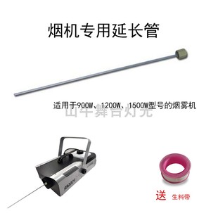 烟雾机专用延长管烟雾机配件喷嘴延长管