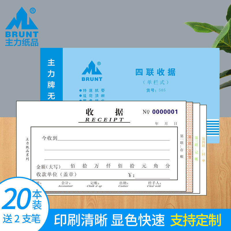 主力纸品收款收据通用四联48开单栏多栏收据本手写带复写无碳复写