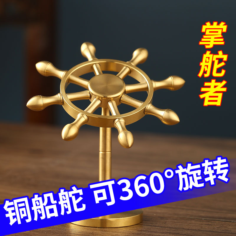 纯黄铜领航舵船舵摆件创意一帆风顺旋转掌舵解压舵手航海家居装饰