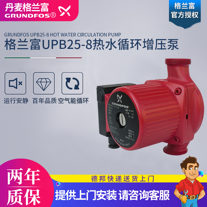 丹麦格兰富水泵UPB25-8管道热水循环增压泵静音家用地暖回水加压