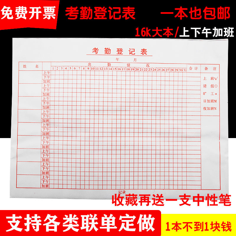 16k大本考勤表31天记工本出勤表记录本员工大格大号上下午加班