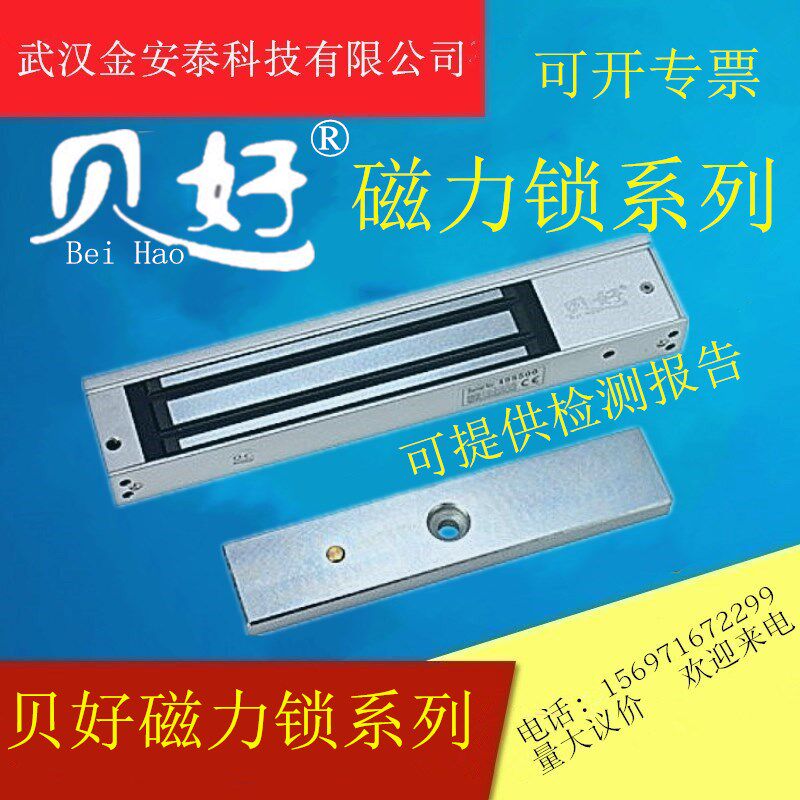 贝好磁力锁磁力锁280kg 单门磁力锁家用防水明暗装门禁系统门禁锁