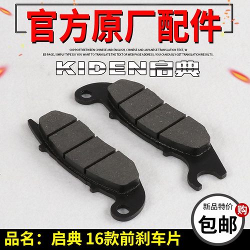 启典KD150前刹车片KD150-F-H-J-K-E-G前碟刹片16款前制蹄片摩擦块