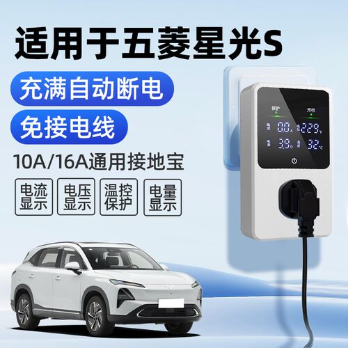 适用五菱星光S接地宝充电转换器新能源汽车免接地线延长插座10a16