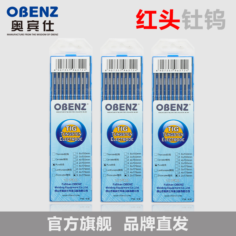 奥宾仕钨针红头1.6 氩弧焊钨极棒2.0焊枪配件 钨电极2.4 钨棒3.4