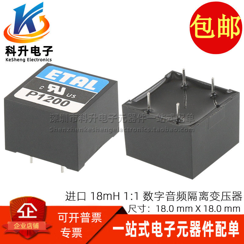 P1200进口插件600欧 1:1 50Hz-10kHz 18MH数字音频信号隔离变压器