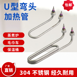 U型弯头加热管 220V煮面炉蒸煮炉发热管煮面桶汤面炉毛巾车电热管