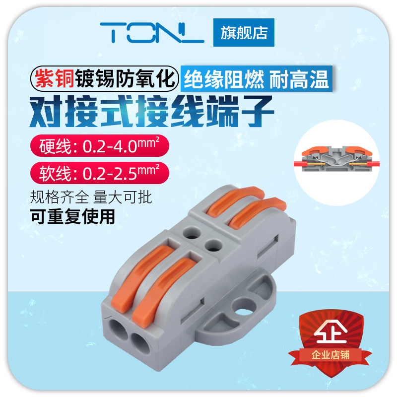 家装PCT-223-2带固定分线接头电工快速接线端子二进二出接线头