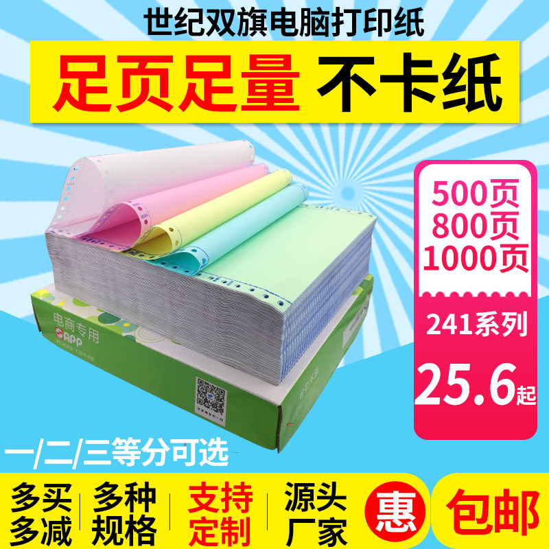 双旗电脑针式打印纸二联二等分三联三等分四联五联厂家不卡纸
