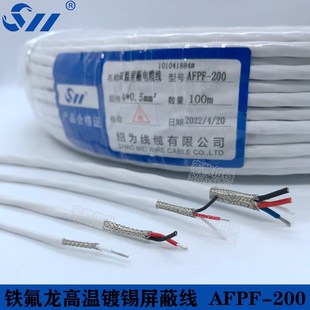 AFP200铁氟龙镀锡屏蔽线 KFFRP 屏蔽信号线AFPF 耐高温屏蔽线KFFP