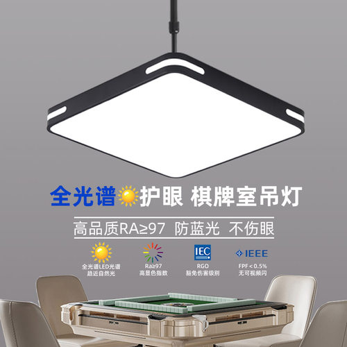 全光谱led麻将灯升降吊灯伸缩棋牌桌办公室超亮麻雀专用店铺商用