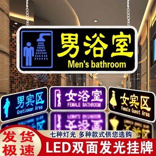 女浴室男浴区发光挂牌女宾区男宾区淋浴间洗浴桑拿游泳吊挂牌定制
