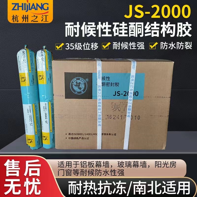 杭州之江JS2000中性耐候密封胶铝幕墙阳光房玻璃胶幕墙彩色结构胶