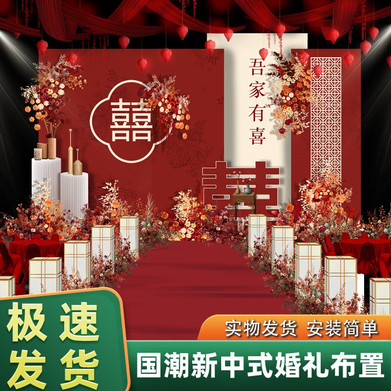 婚礼现场结婚布置装饰全套农村迎宾场景婚庆留影区路引背景墙kt板