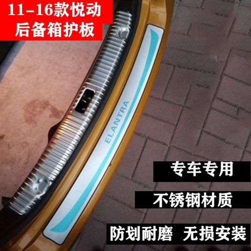 现代悦动朗动领动后备箱护板后杠改装饰专用配件不锈钢防护板亮条