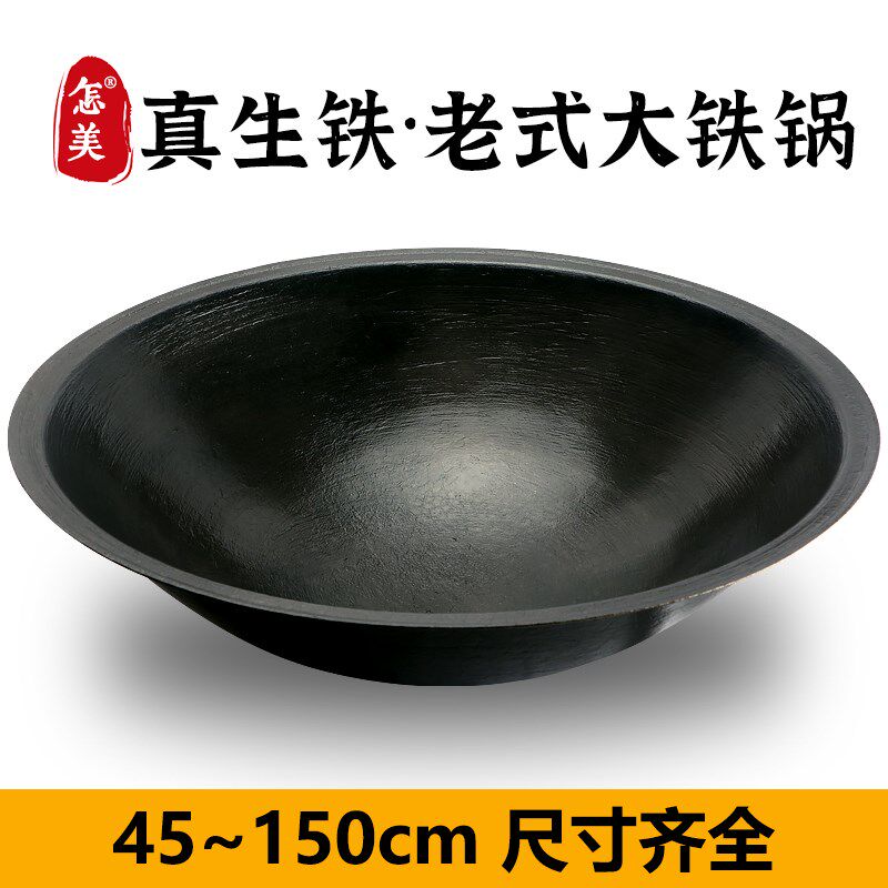 农村老式柴火灶大铁锅东北铸铁锅土灶台特大号无涂层不粘生铁炒锅