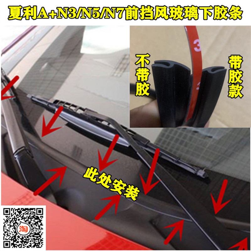 适配夏利A+N3/N5/N7前挡风玻璃下胶条通用集雨板下塑料盖板防水条