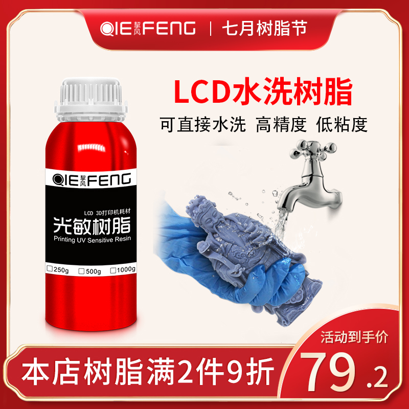 3d打印机耗材光敏树脂水洗光固化树脂lcd打印机服务3d打印材料定