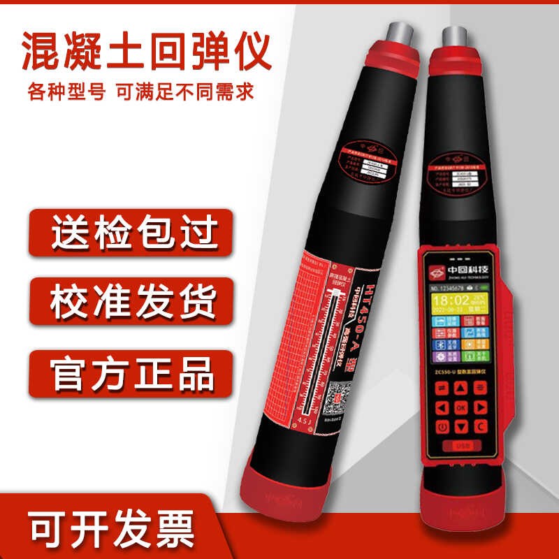 中回高强数显回弹仪混凝土强度检测仪4.5J高强度混凝土回弹仪ZC1