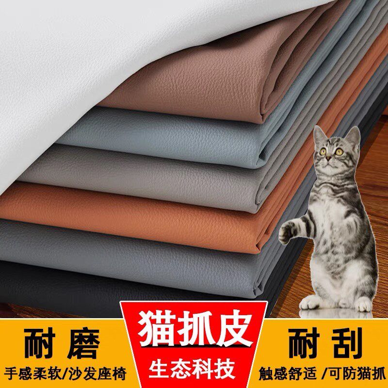 猫抓皮沙发皮革面料加厚耐磨耐刮沙发座椅床头软包仿皮人造革皮料