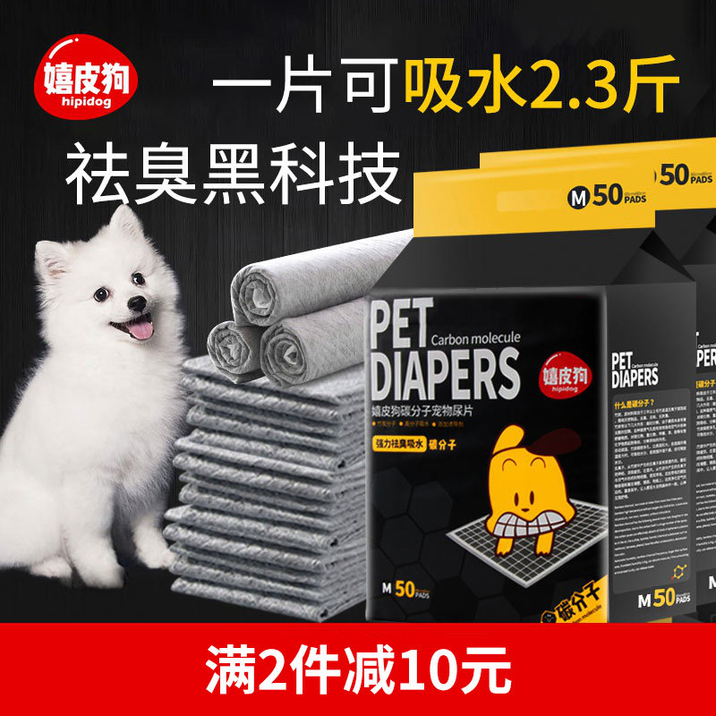 嬉皮狗除臭狗狗尿垫加厚100片宠物尿不湿尿片吸水卫生猫尿布用品,宠物/宠物食品及用品,尿片/尿垫/护垫,淘宝优惠券,粉丝福利购,淘宝优惠卷
