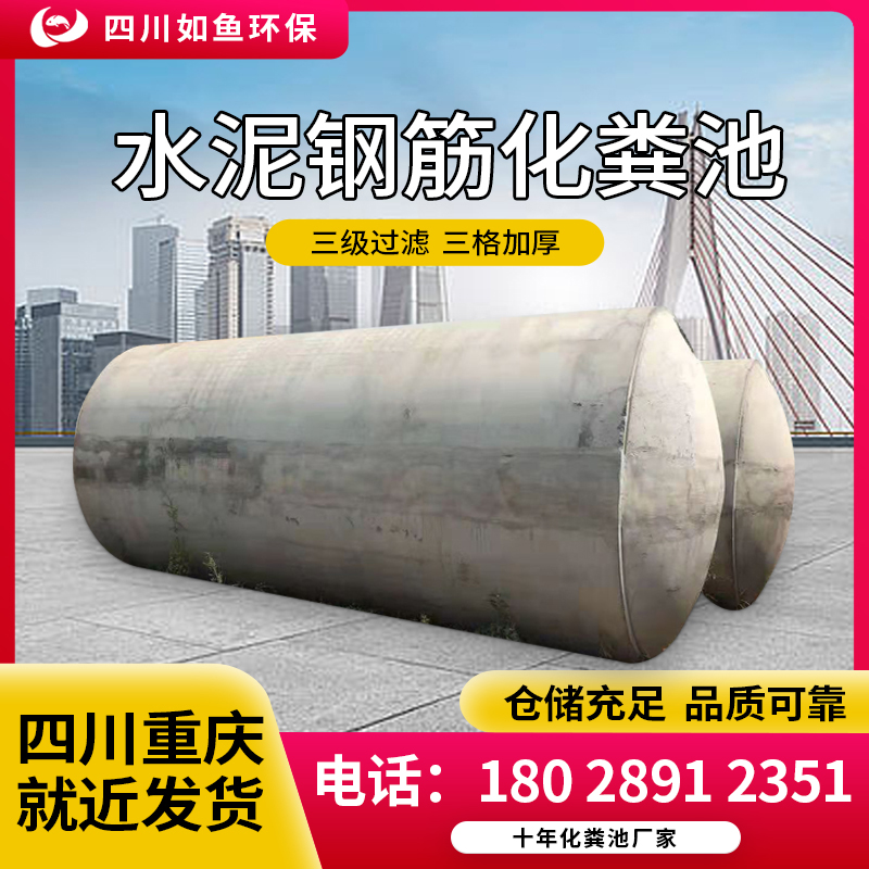 钢筋混凝土水泥化粪池12/20/30/50方商砼硅砂蓄水池/雨水收集水池