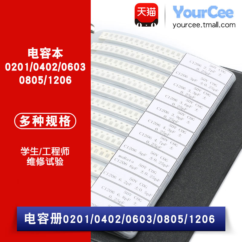 0201/0402/0603/0805/1206 贴片电容样品本元件册本电容包样品册
