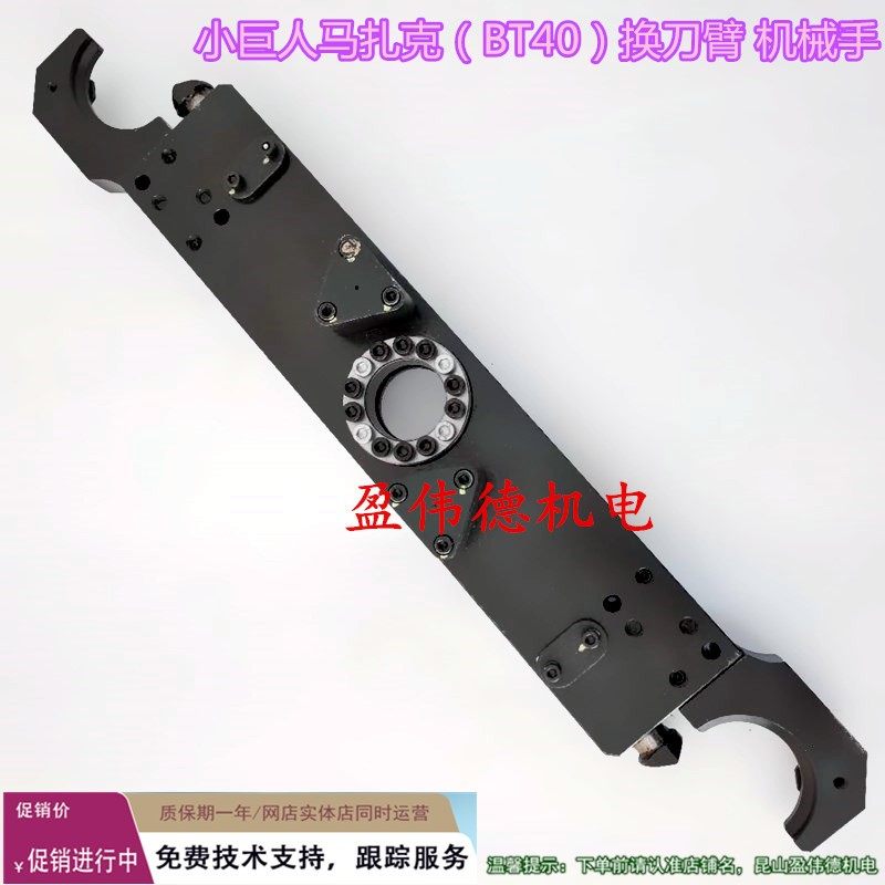 小巨人马扎克BT40换刀臂机械手加工中心刀臂配件扣刀爪顶刀杆顶销