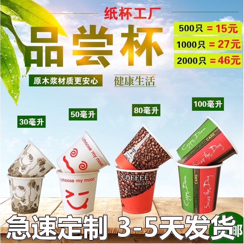 30ml小号试饮杯一次性纸杯50喜庆酒杯试喝杯试吃杯80品尝杯子定制