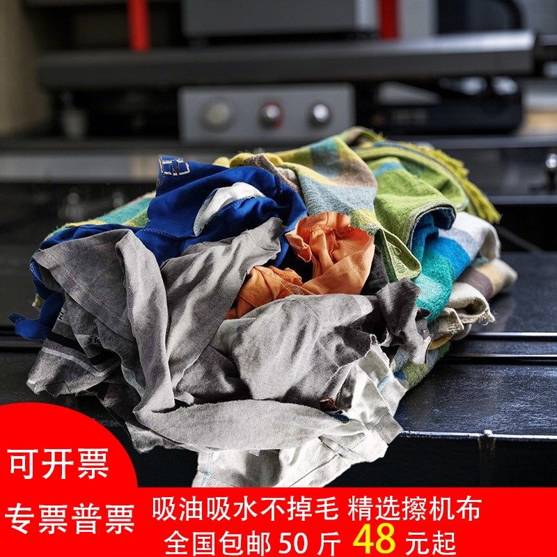 工业擦机布全棉抹布吸水吸油布大块布不掉毛擦机械废布料破布擦油