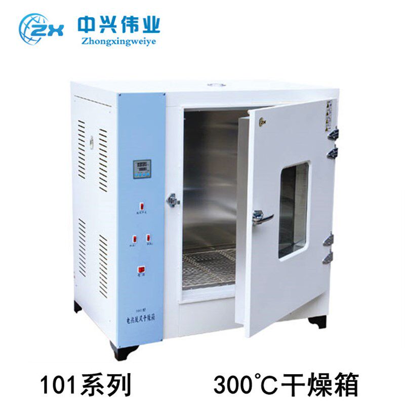 中兴伟业300/500电热鼓风干燥箱101-0/1/2/3/4AB不锈钢恒温烘箱
