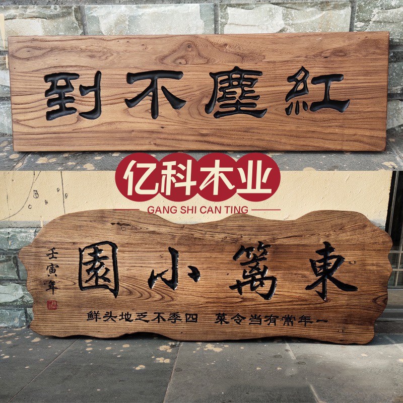 老门板牌匾门头店铺风化复古招牌刻字招牌木制中式仿古老榆木牌匾