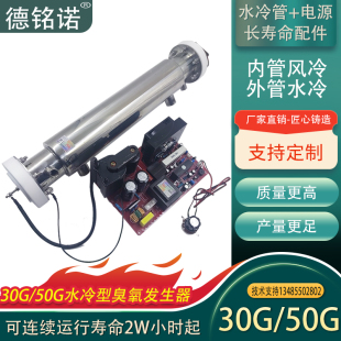 臭氧发生器30G50G双水冷管浓度可调工业臭氧消毒机污水处理器配件