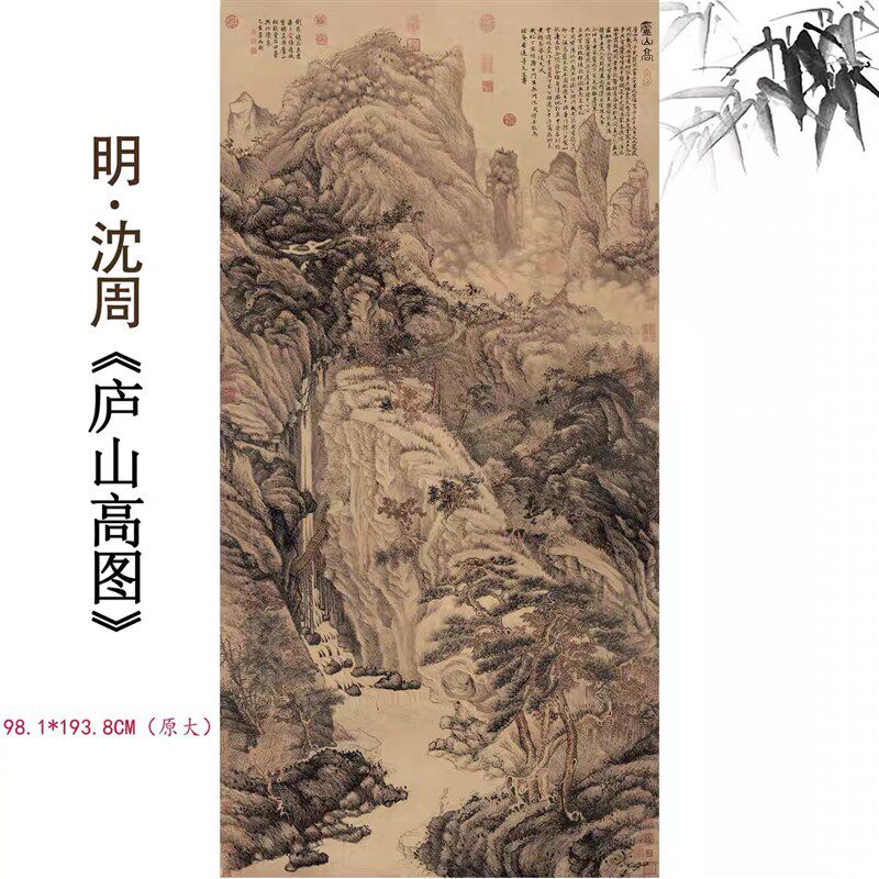 新品明代沈周庐山高图水墨山水画装饰画挂画高清艺术微喷临摹素材