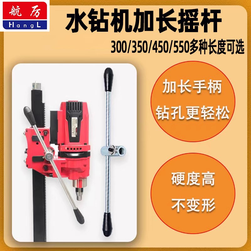 水钻机加长摇杆强磁快拆摇把打孔机加长摇臂杆钻孔机升降滑套滑盒