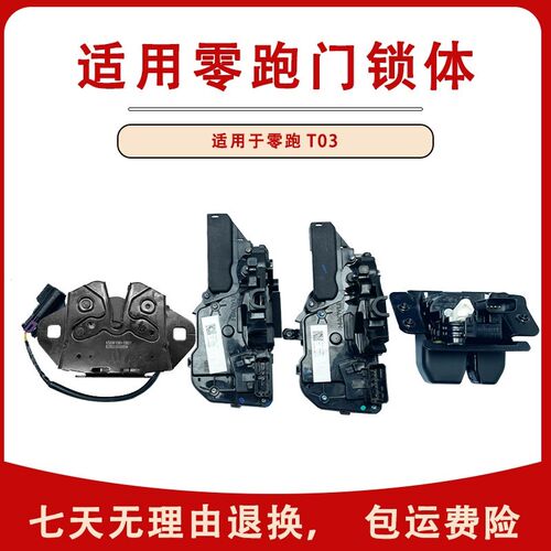 适配于零跑T03新能源电动汽车机盖锁闭锁器锁体锁机构锁电机配件