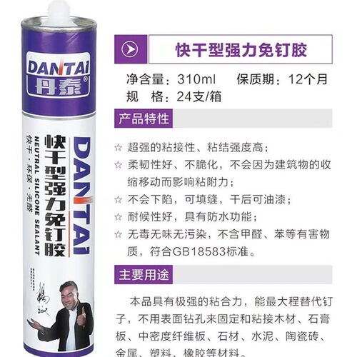 丹泰全能粘净味环保免钉胶快干防霉瓷白色透明极速定位玻璃胶