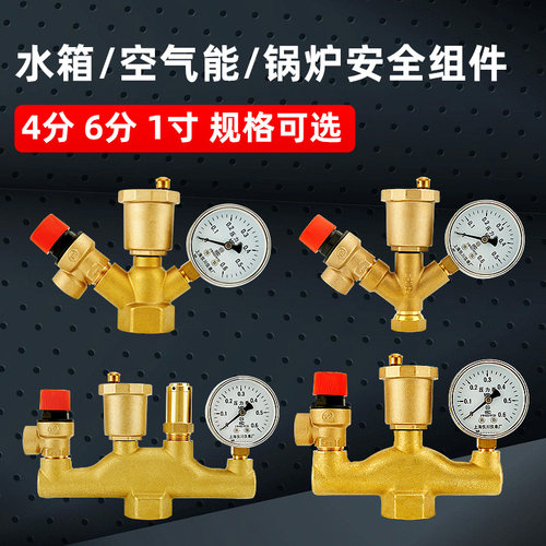 锅炉安全阀自动排气水箱蒸汽泄压铜空气能防爆压力表1寸组合4分6