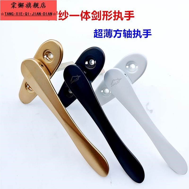 断桥铝剑形执手超薄窗纱一体平开窗执手金刚网纱窗把手剑形窗执手,基础建材,执手,淘宝优惠券,粉丝福利购,淘宝优惠卷