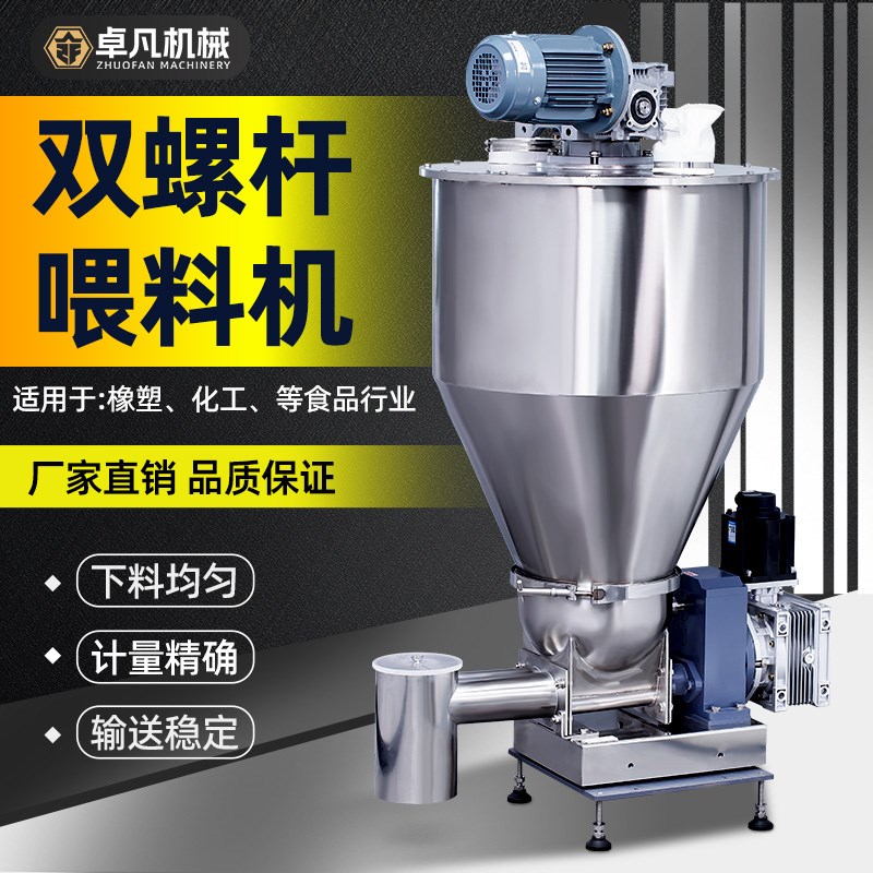 称重喂料机螺旋上料机单螺杆加料机颗粒喂料机双螺杆喂料机粉末料