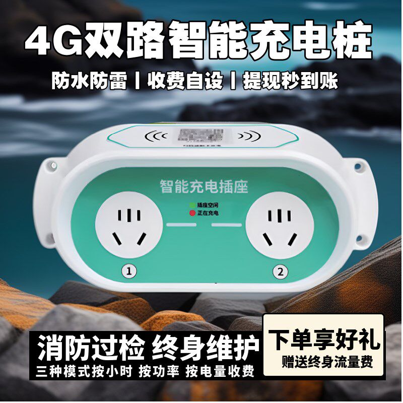2路充电桩出租屋刷卡扫码充电插座智能小区出租房家用电瓶电动车