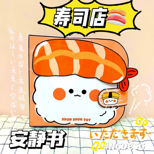 寿司店新款安静书女孩免裁剪3d立体小屋豆豆本手工diy炸鸡制作贴