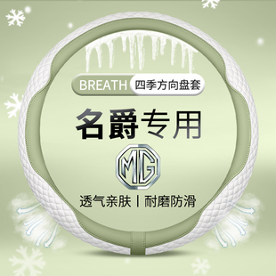 mg3 mg5 hs夏季 名爵6 专用汽车方向盘套 名爵7 mg7 名爵5 mg6