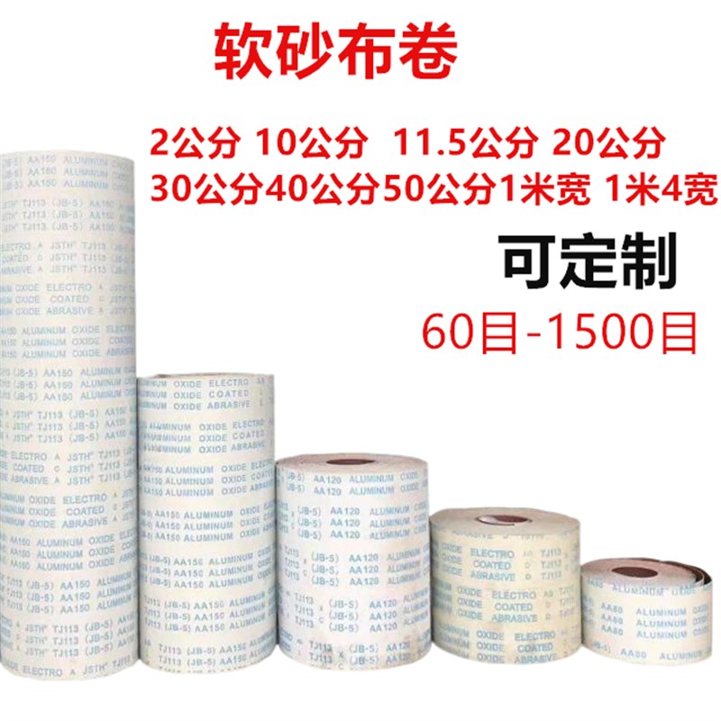砂布卷jb-5手撕砂带卷砂纸卷墙面金属整卷干磨抛光软纱布木工砂皮