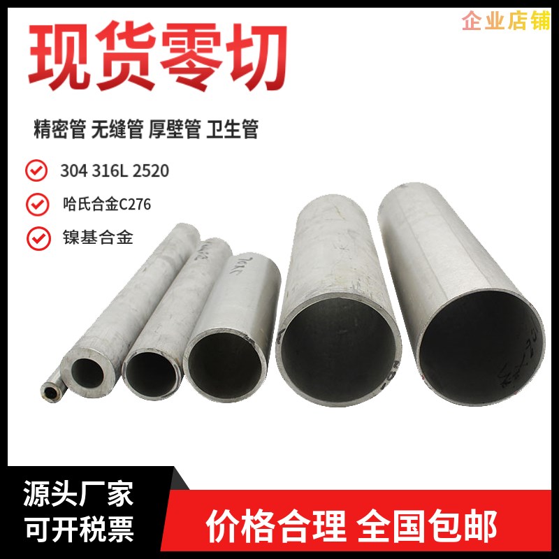 316L不锈钢圆管304无缝厚壁加厚工业310S空心276精密卫生焊管切零