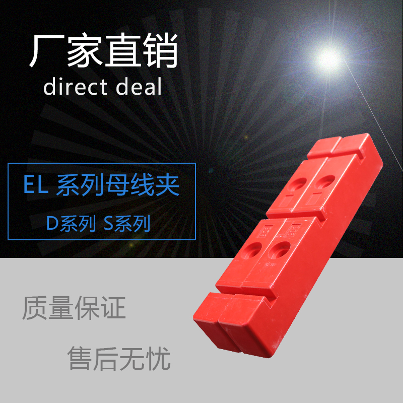 海坦DL铜排夹母线夹母线框固定绝缘支架红色单排6S3 6D4 8D4 10D4