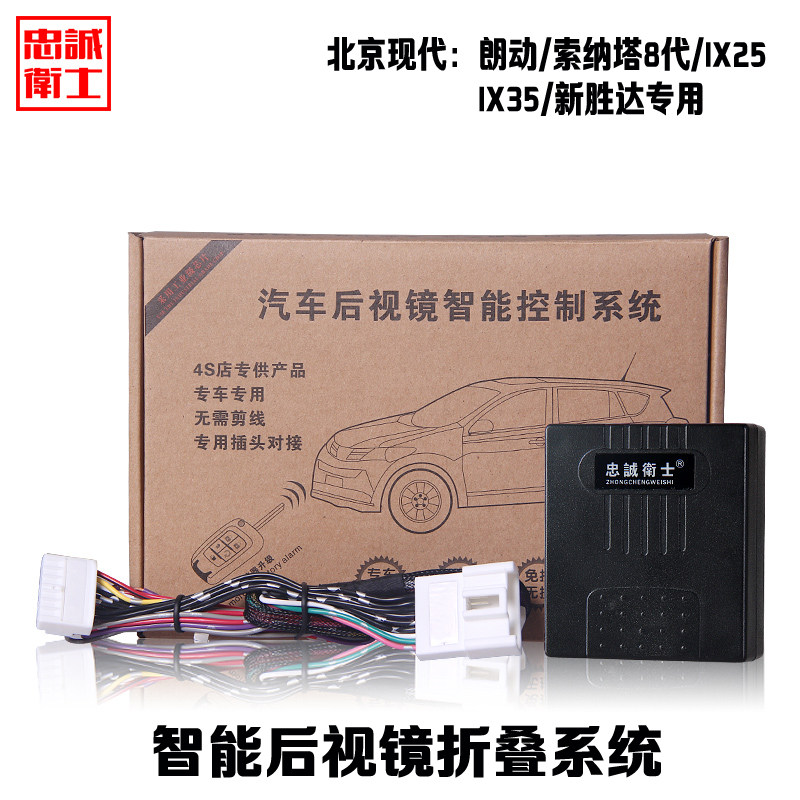 现代IX35/8代Sonata/新胜达领动改一键后照镜折叠后视镜自动折叠