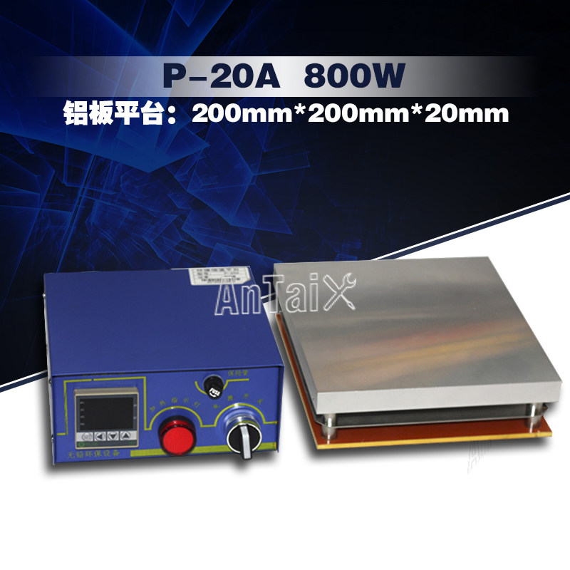 P20A 分体式加热平台 数显恒温发热台 预热台 加热平板200*200
