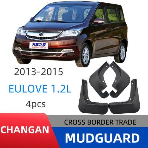 适用于2013CHANGAN长安欧力威1.2LEULOVE车轮胎PP软胶挡泥板厂