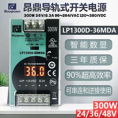 昂鼎Reignpower300W36V48V监控稳压导轨式工业开关电源智能数显